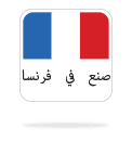 fabrique_en_france_ar